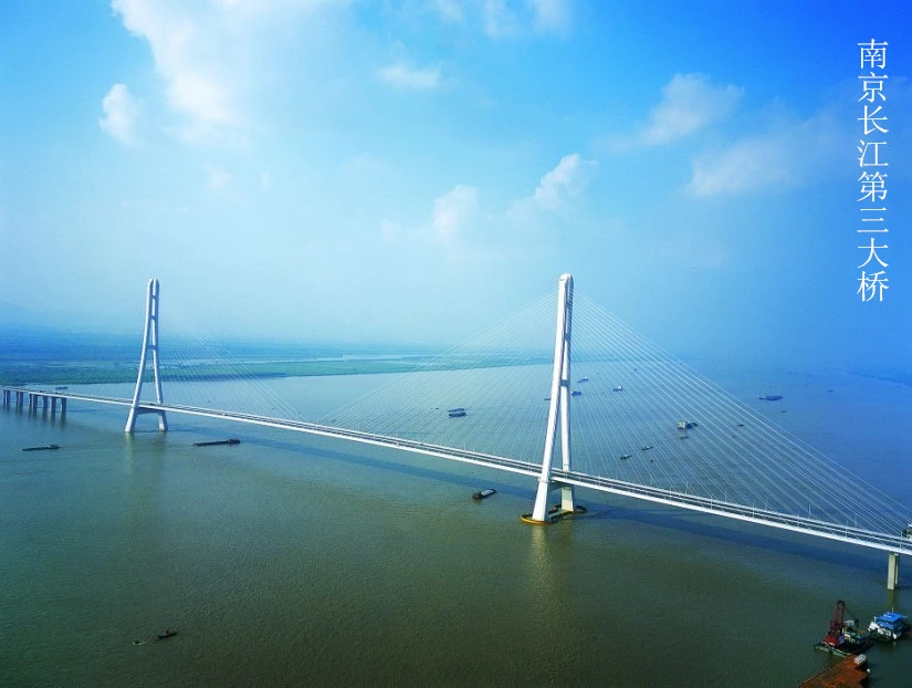 南京长江第三大桥